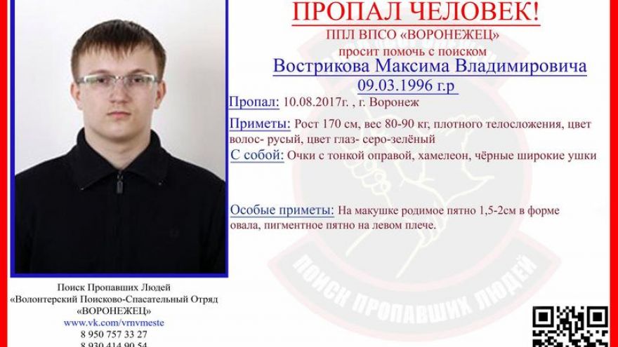 Пропавший в Воронеже студент ВГТУ нашёлся благодаря объявлениям