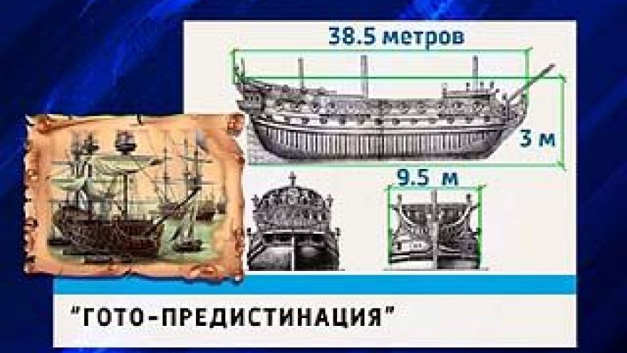 "Гото-Предистинацию" будет строить Павловский судоремонтный завод