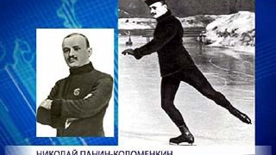 Любители спорта отметили день рождения Николая Панина-Коломенкина