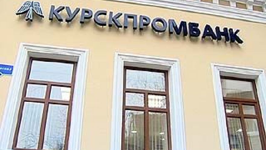 Курскпромбанк отмечает юбилей