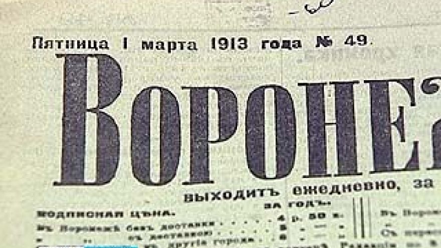 О чём писали в газетах 150 лет назад, можно узнать в Никитинской библиотеке
