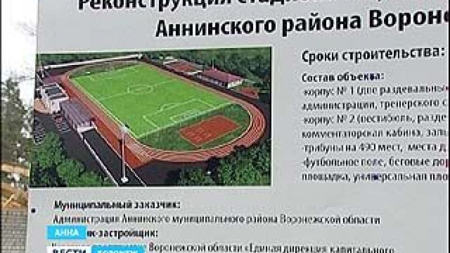 В Анне появится новый стадион