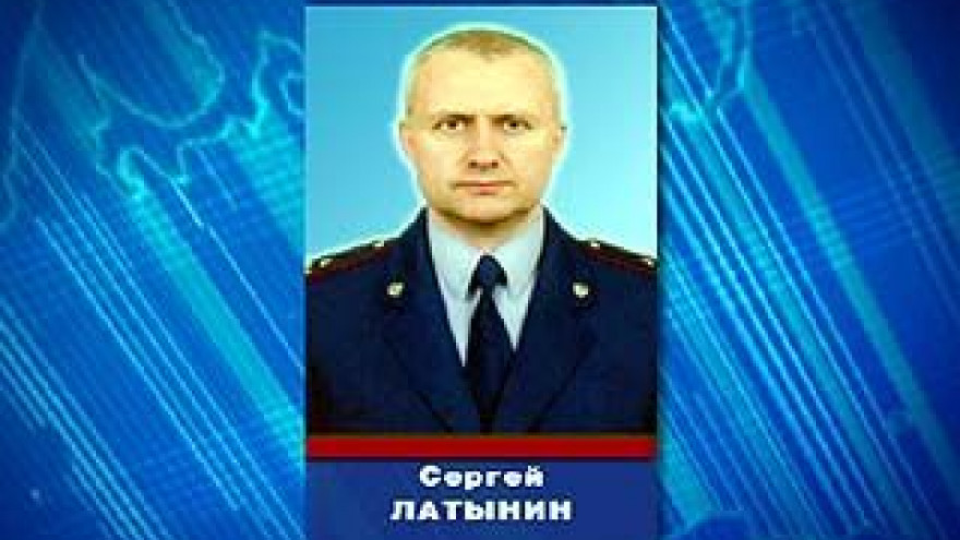 Воронежское управление ФСИН возглавил Сергей Латынин