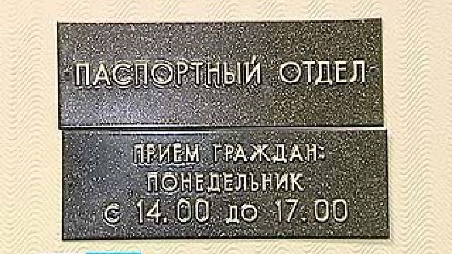 Воронеж попадёт под паспортную амнистию