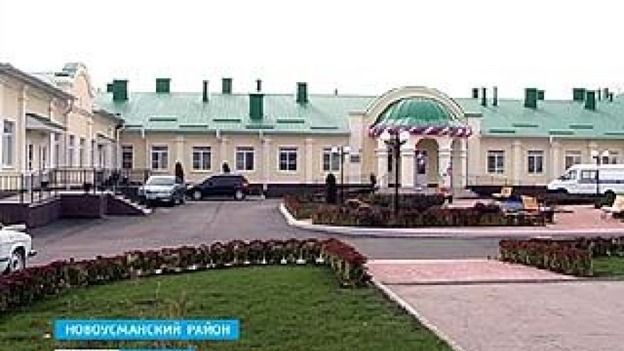 Дом-интернат в селе Орлово Новоусманского района принял первых пациентов