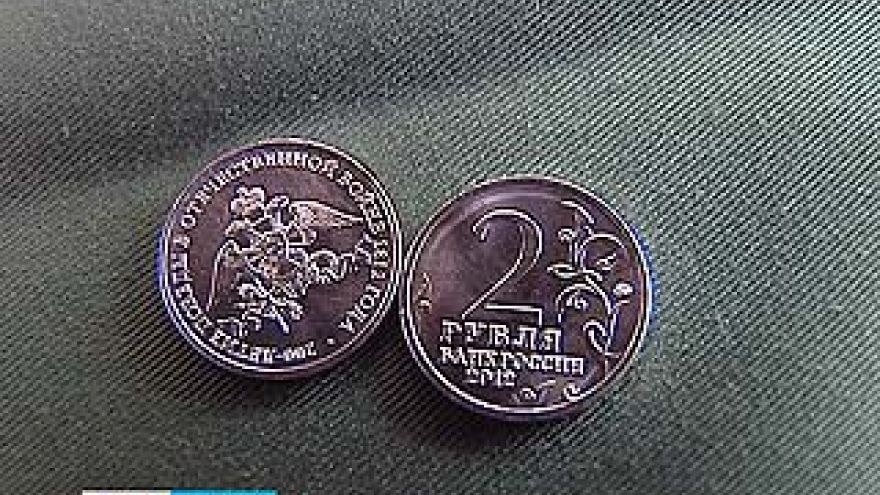 В область поступили памятные монеты, посвященные победе России в войне 1812 года