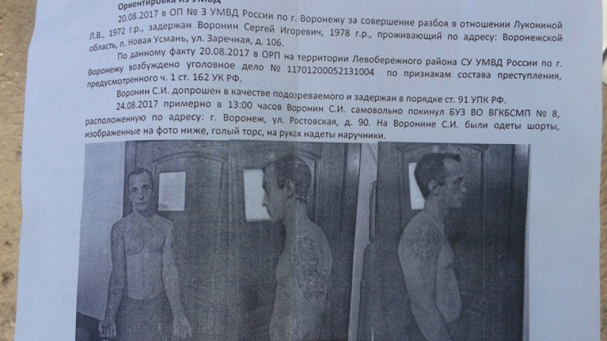 Воронежская полиция распространила ориентировки на сбежавшего из-под конвоя разбойника