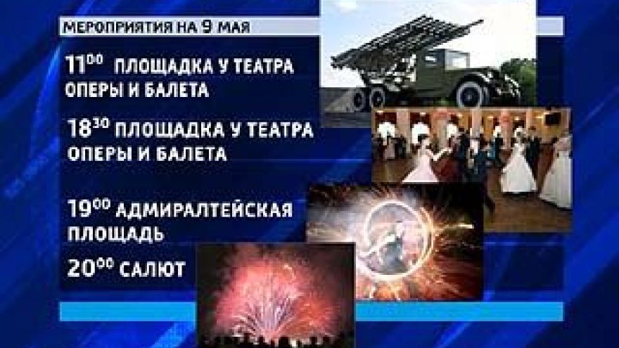 Отмечать День Победы в Воронеже планируют по полной программе