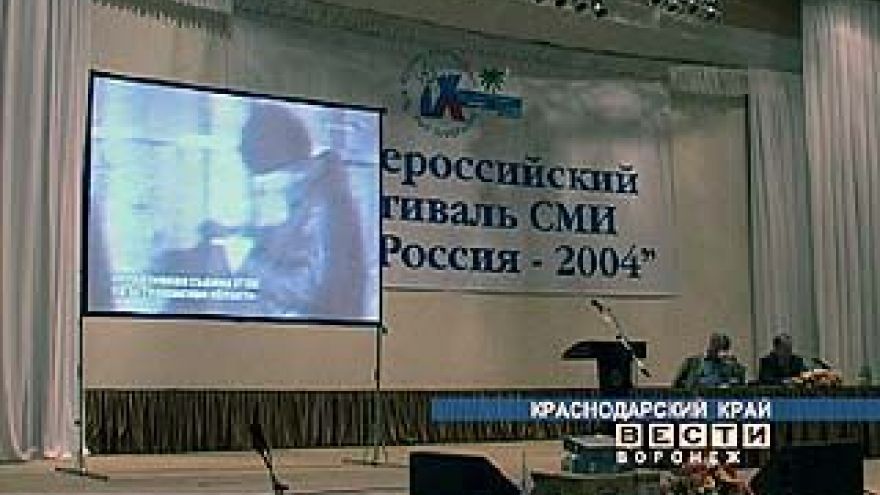 В Краснодарском крае прошел Всероссийский фестиваль СМИ