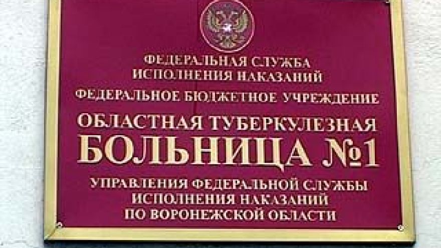 России угрожает эпидемия туберкулеза