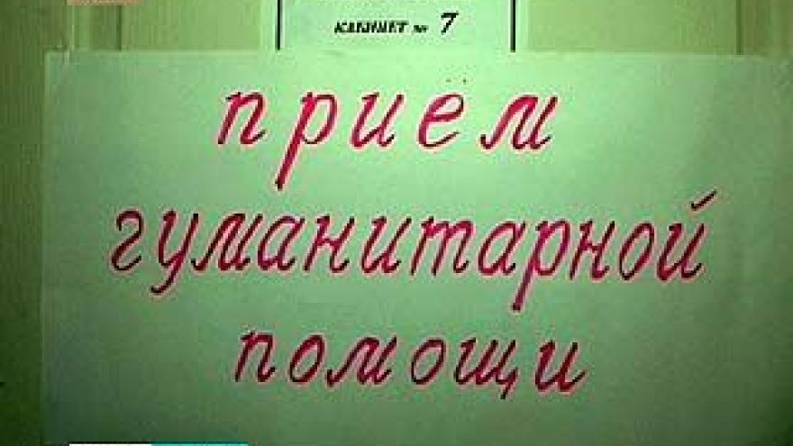 Сбор гуманитарной помощи пострадавшим от наводнения на Кубани решили остановить