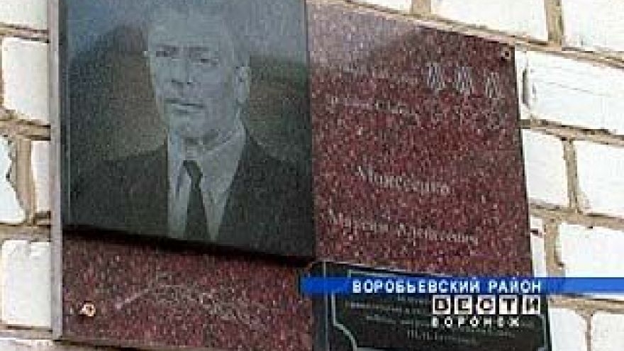 В Воробьевком районе увековечили имена 6-ти героев
