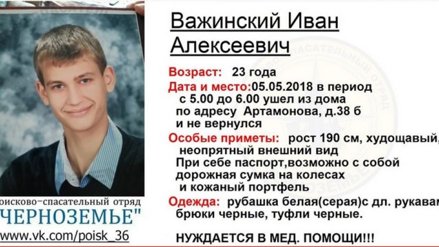 В Воронеже ушёл из дома и пропал нуждающийся в медицинской помощи парень