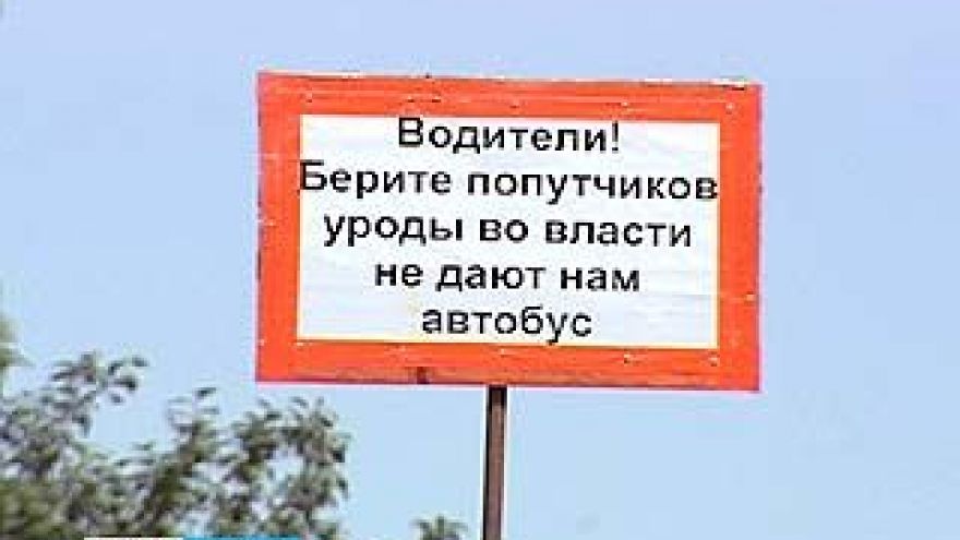 Воронежский пенсионер установил плакат с просьбой к водителям