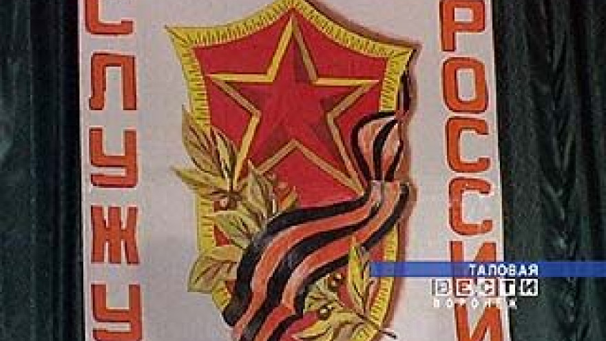 В Воронеже проведут День призывника