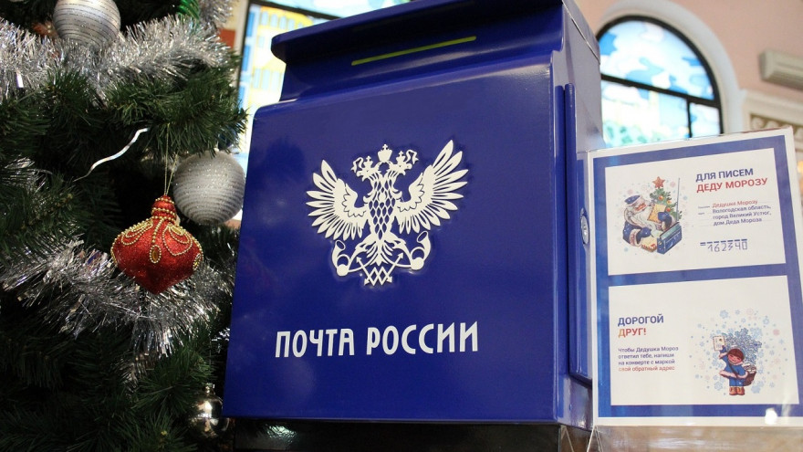 В Воронеже открылась Почта Деда Мороза