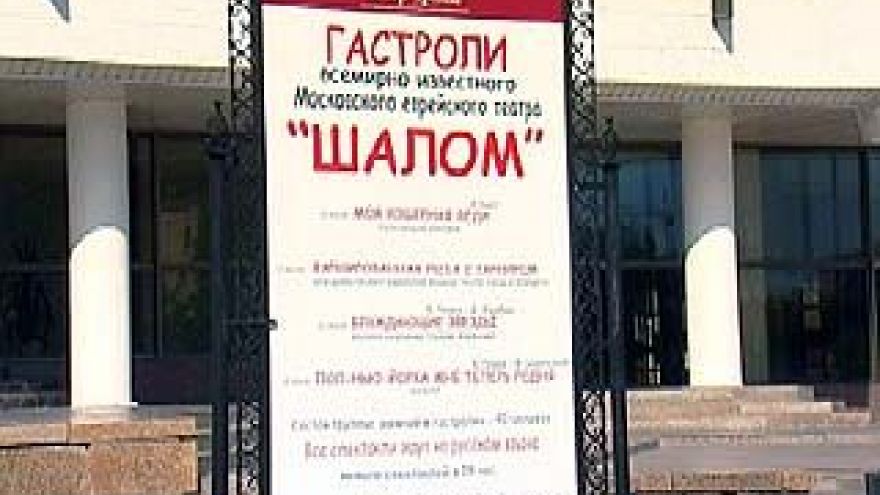 Еврейский театр "Шалом" приехал в Воронеж из Москвы