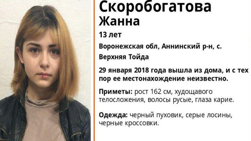 В Воронежской области объявили в розыск 13-летнюю школьницу