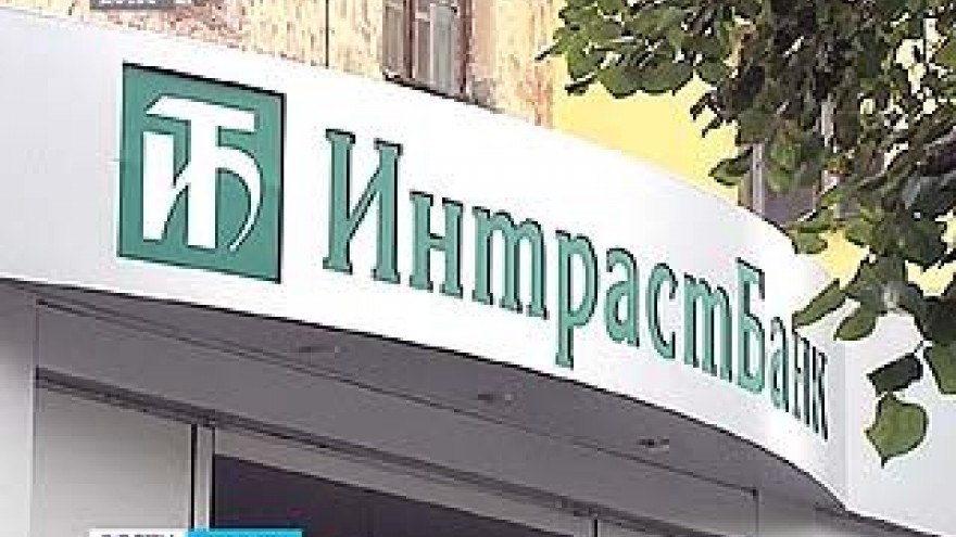 Вкладчикам Интрастбанка начали выдавать деньги