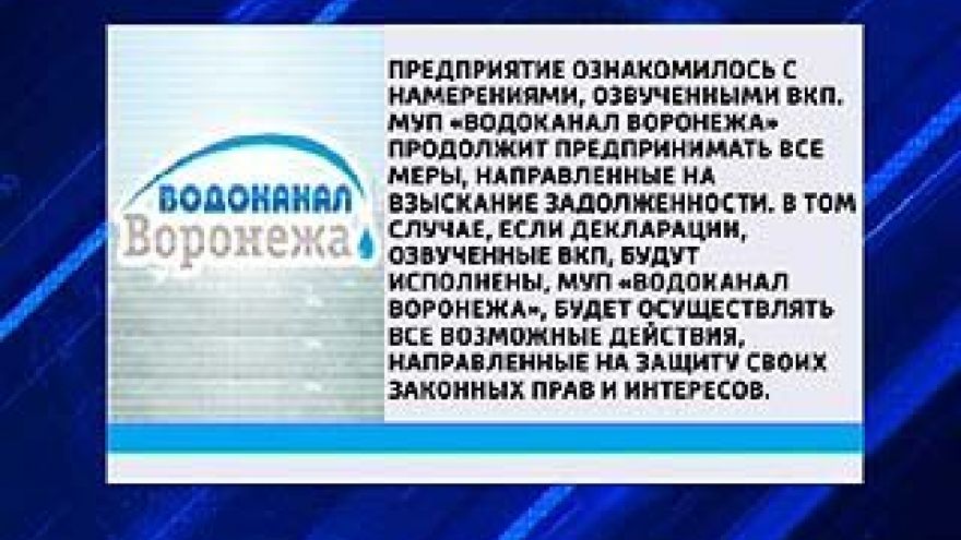 Поставщики все-таки будут выбивать долги с управляющих компаний Воронежа