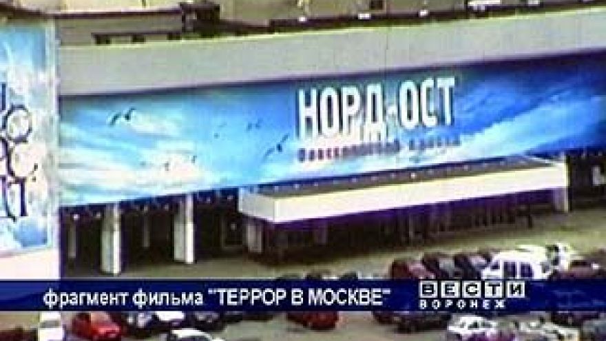В Воронеже прошел показ фильмов о терроризме