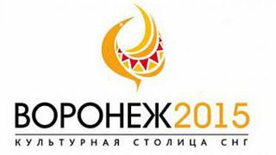 Красно-жёлтая Жар-птица стала символом программы "Воронеж - культурная столица СНГ"