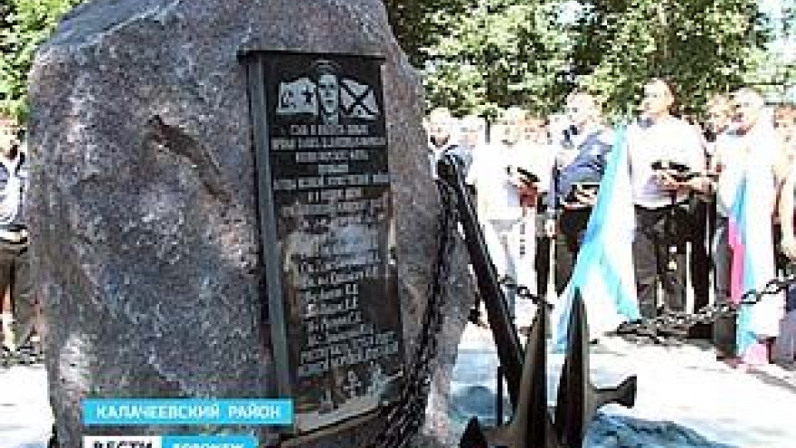 В селе Заброды открыли памятник "Морякам-калачеевцам"
