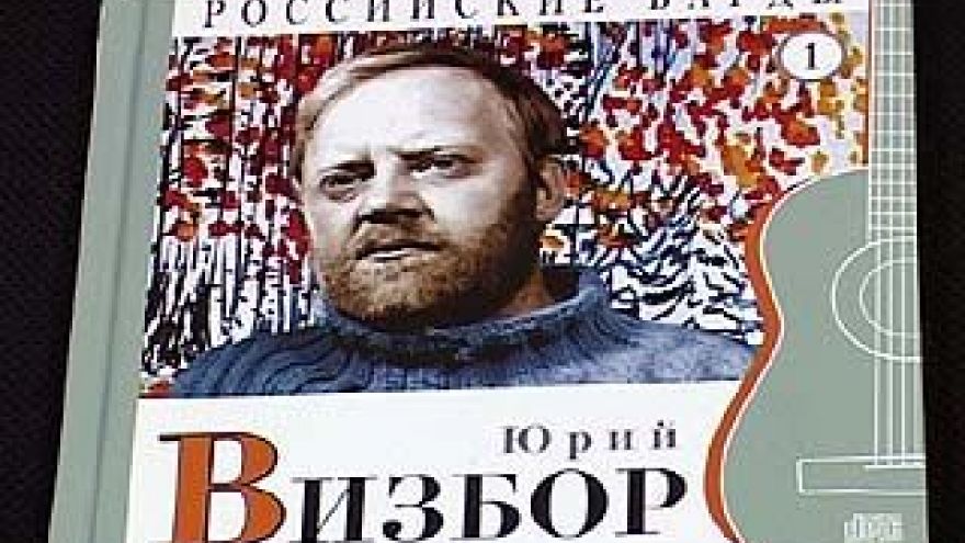 Новая акция газеты "Комсомольская правда" посвящена творчеству бардов