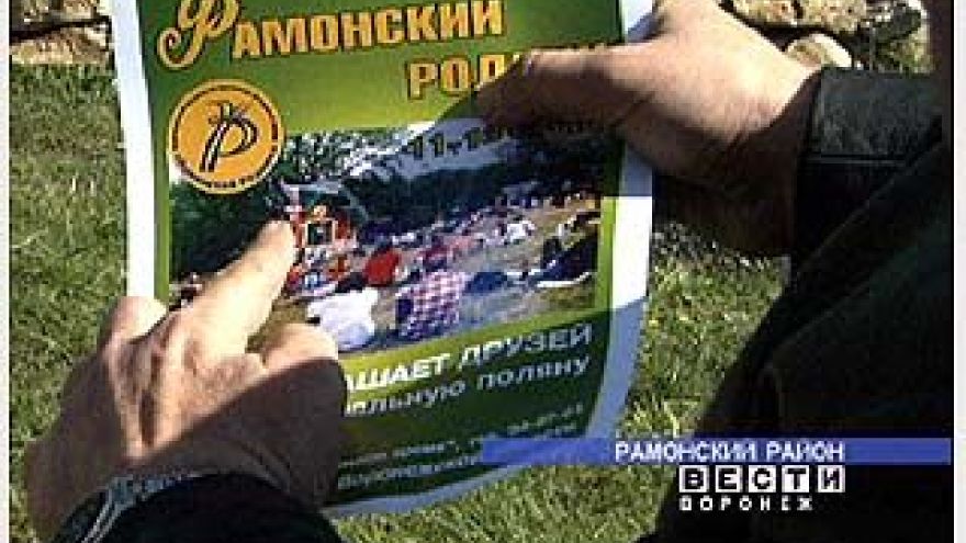 "Рамонский родник" будет посвящен 70-летию Воронежской области