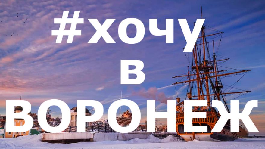 10 лучших фото жителей Воронежской области из соцсетей за неделю