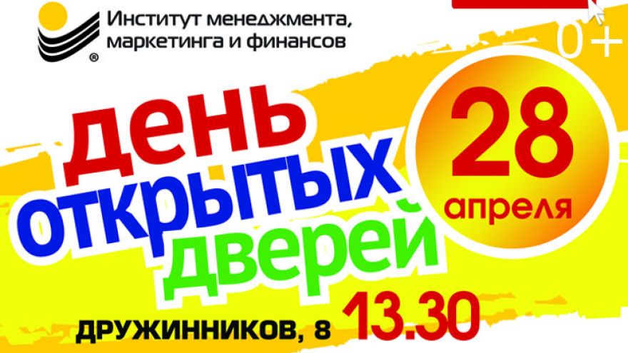 Институт менеджмента, маркетинга и финансов откроет свои двери для будущих студентов