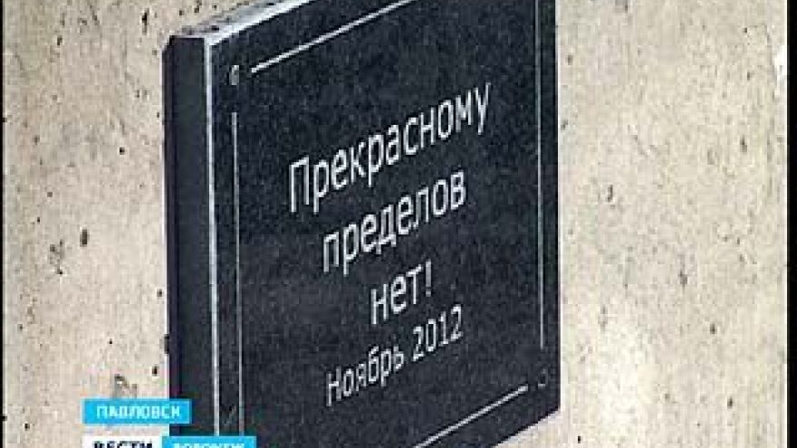 В Павловске заложили новый Дворец Культуры