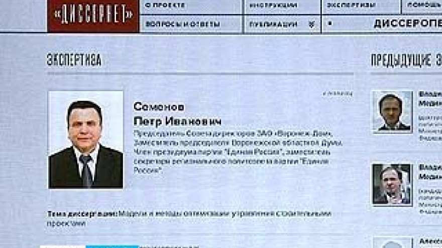 Специальная рабочая группа ВГАСУ проверит диссертацию Петра Семёнова