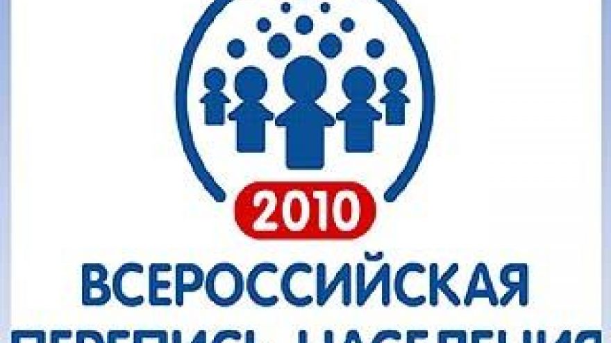 25 октября - последний день Всероссийской переписи населения