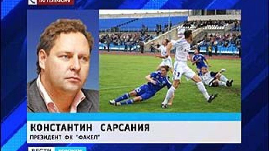 Воронежский "Факел" ожидают перестановки