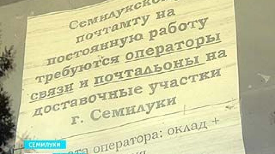 Жители Семилук едва не остались без писем и газет