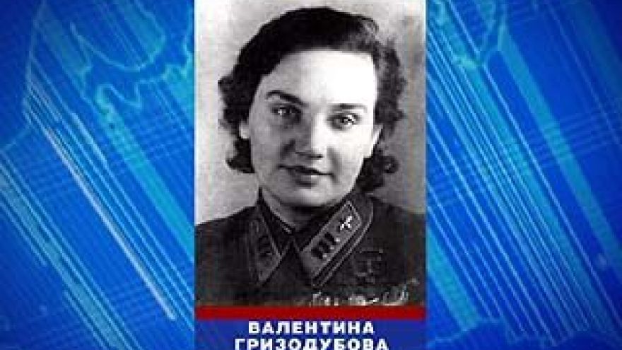 Исполнилось 100 лет со дня рождения летчицы Валентины Гризодубовой