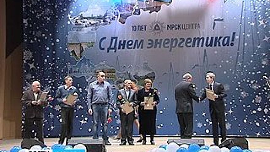 Лучшим работникам воронежского филиала "МРСК Центра" вручили награды