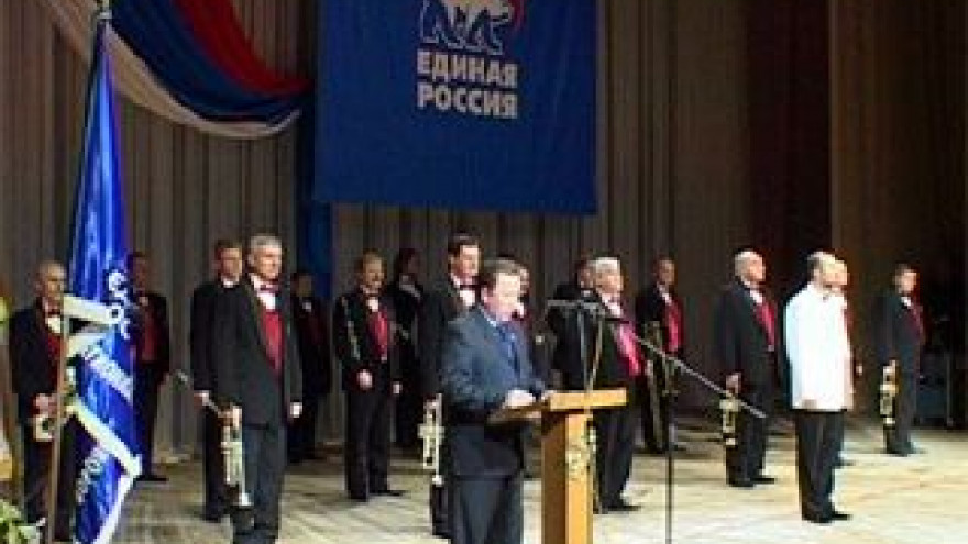Форум партии "Единая Россия".