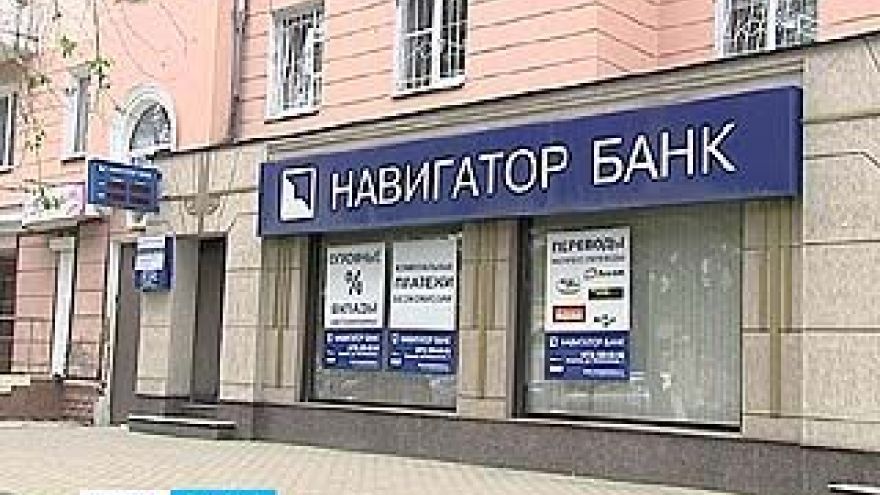 Центробанк отозвал лицензию ещё у одного банка - "Навигатор"