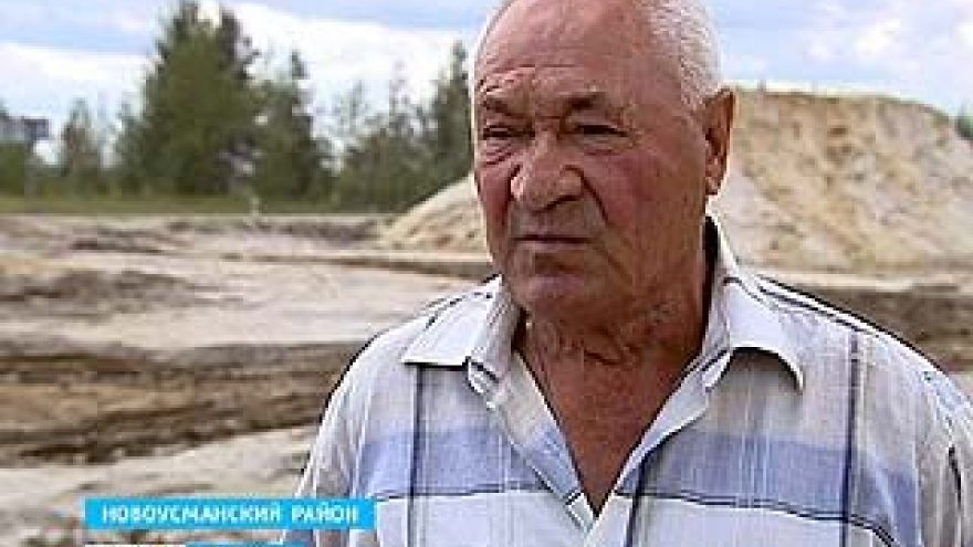 Пенсионер добился того, что фирму лишили лицензии на добычу песка