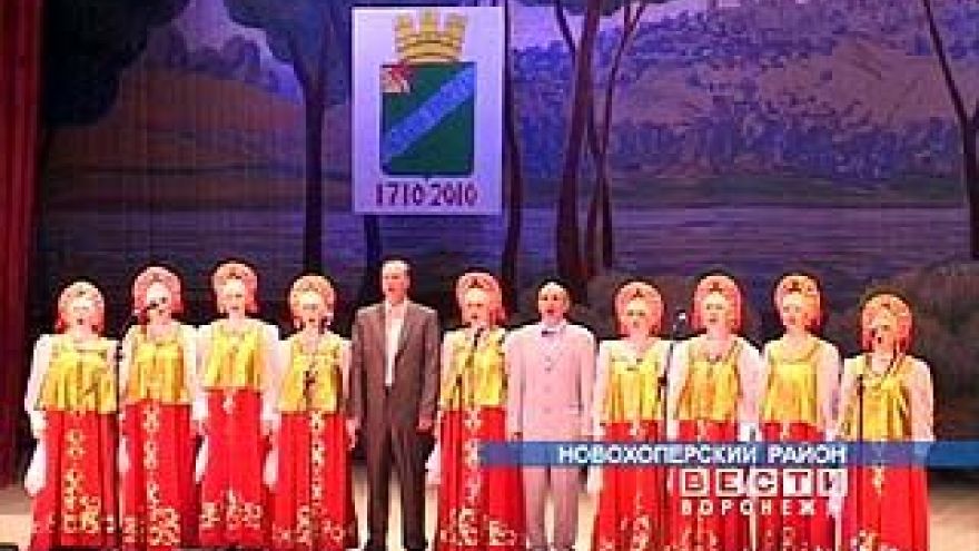 Трехсотлетний юбилей отметил один из старейших районов области - Новохоперский