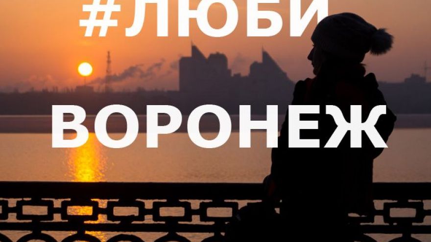 «Воронеж. Весна»: обзор лучших фото из соцсетей за неделю