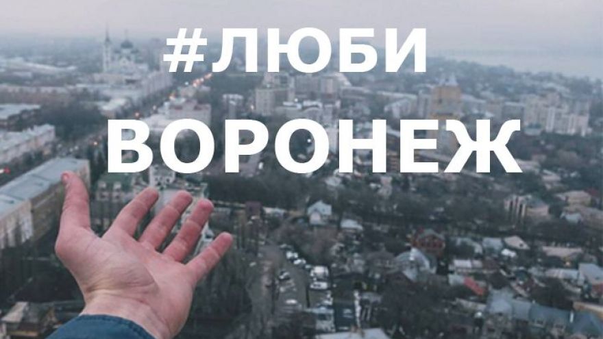 Лучшие фото воронежцев из соцсетей за неделю