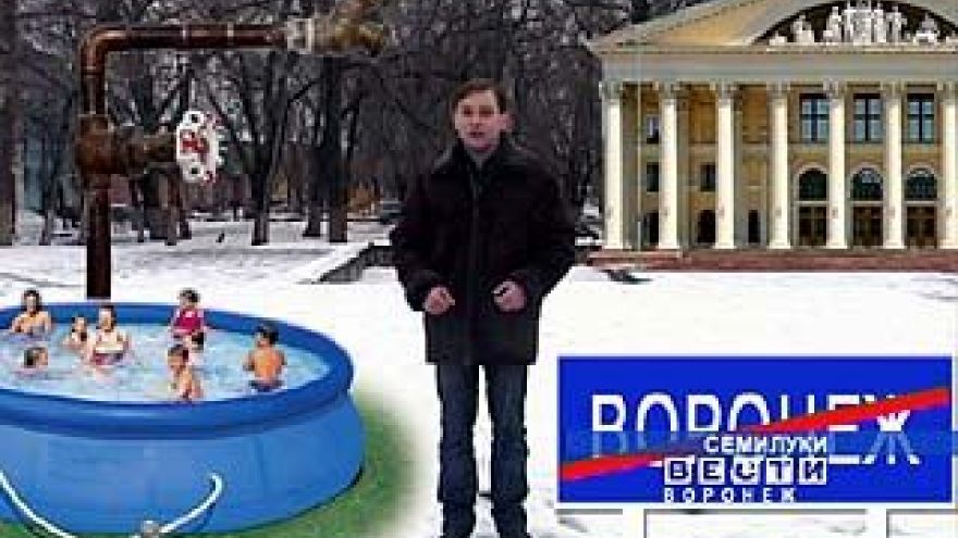Минрегионразвития не принял план комплексного развития Семилук