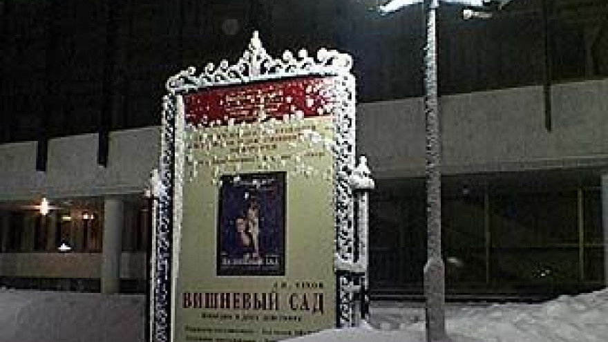 В театре драмы имени Кольцова идет "Вишневый сад"