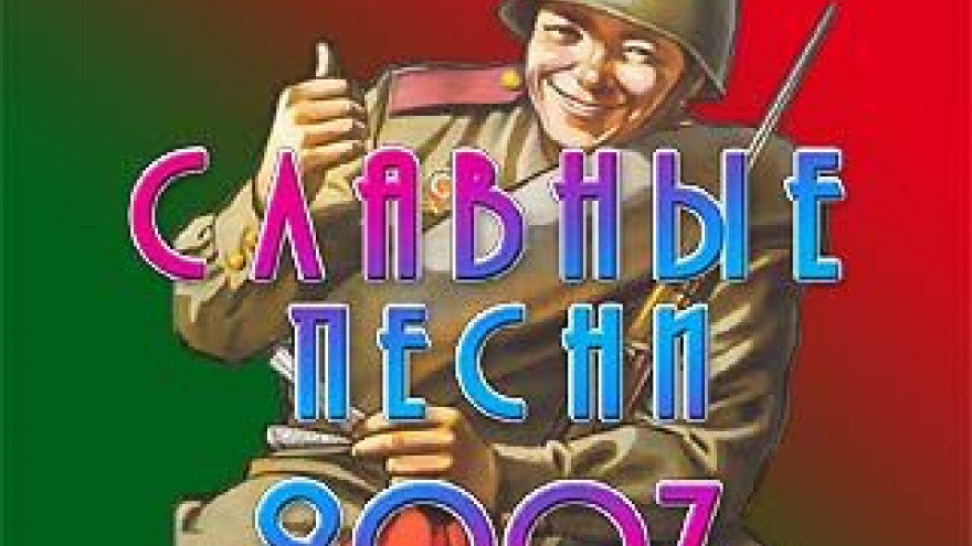 25 конкурсантов примут участие во 2-ом туре "Славных песен"