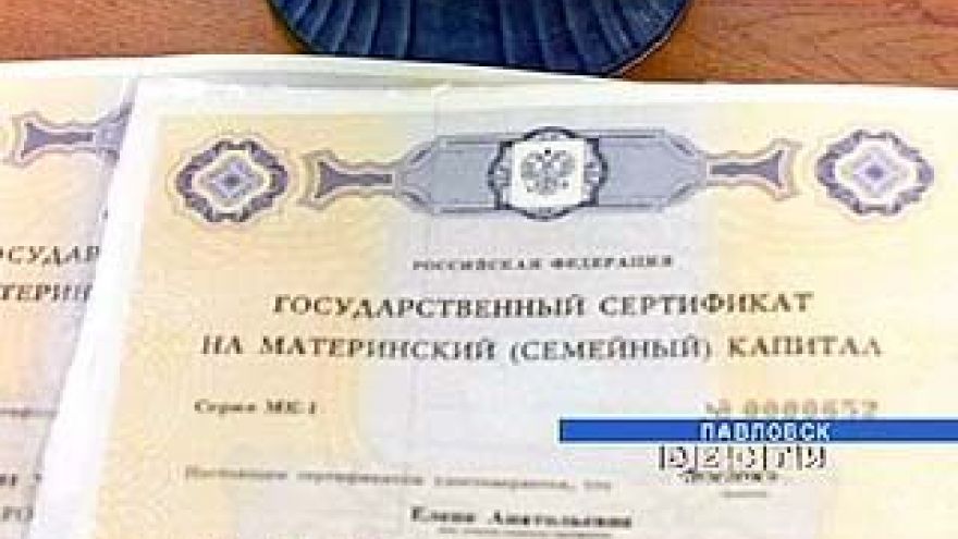 В Верхнемамонском районе вручали первые родовые сертификаты