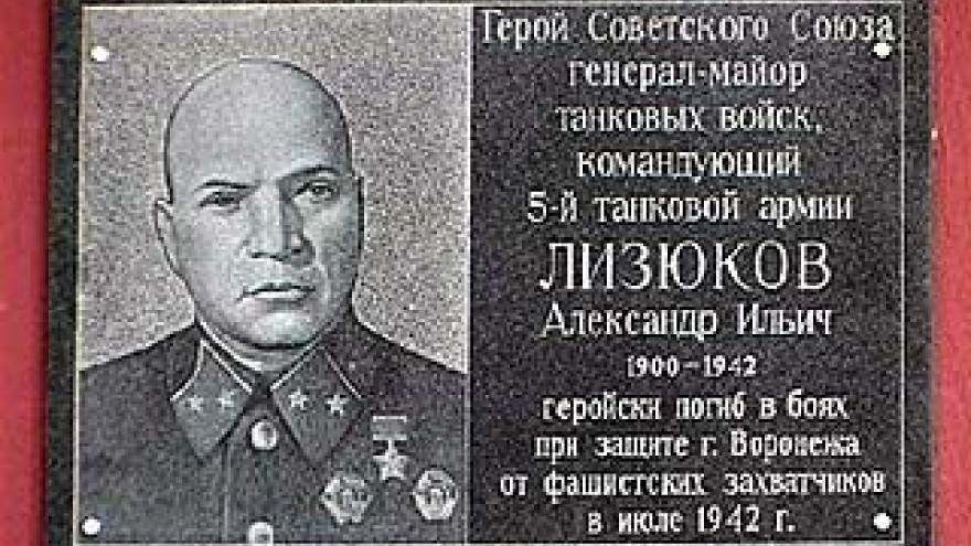 Прославленного генерала Лизюкова с почестями хоронят в Воронеже