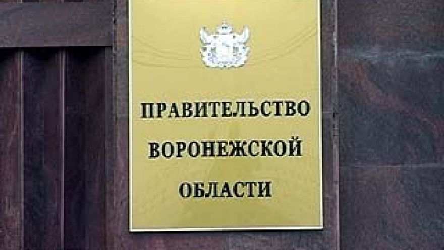 В правительстве области произошли кадровые изменения
